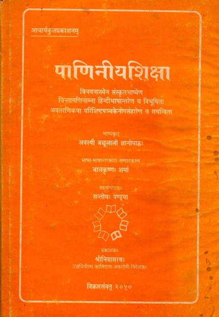 पाणिनीयशिक्षा